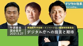 国会答弁 衆議院 科学技術・イノベーション推進特別委員会　20210527