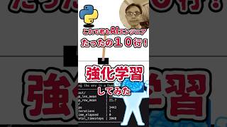 たったの10行！AI強化学習してみた！カートポール！#ai #python