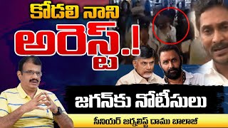 Kodali Nani Arrest, Notice To Jagan | Red Tv