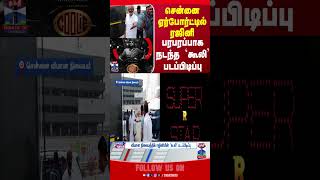 CHENNAI || CHENNAI AIRPORT || RAJINIKANTH || COOLIE || LOKESHKANAGARAJ ||