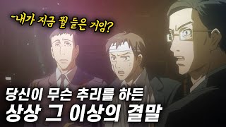 아침드라마급 J-막장 추리 애니 [결말포함]