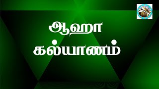 Aaha Kalyanam | Today | 22nd to 24th January 2025 | Promo | ஆஹா கல்யாணம் | Review