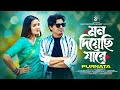 Mon Diyechi Jare | I gave my mind to whom Purnata | MA Alam Shuvo | Bangla Song