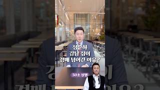 정준하 강남 집이 경매 넘어간 이유? 50초 안에 설명하기 #김진 #돌직구쇼