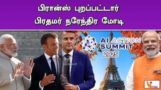 பிரான்ஸ் புறப்பட்டார் பிரதமர் நரேந்திர மோடி | PM Modi | France | AI Action Summit 2025