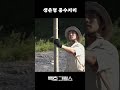 백호 그릴스 생존형 풍수지리 백호 baekho 백호그릴스 shorts