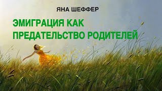 ЭМИГРАЦИЯ | ваши родители против: что делать