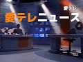 愛テレ aitv sekaila news intro 1992 1995