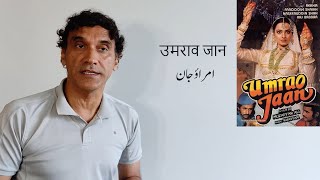 Introduction to Hindi Film - Courtesan Culture / Umrao Jaan