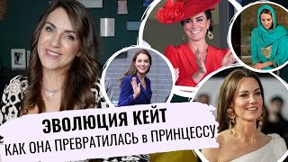 КЕЙТ от ждушки до ПРИНЦЕССЫ _ КАК менялся ее СТИЛЬ _ любимые БРЕНДЫ _ соперничество с МЕГАН МАРКЛ