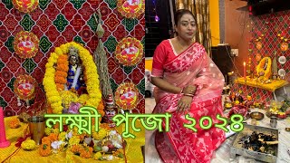 এই বছর মায়ের বাড়ীতে লক্ষ্মী পুজো করলাম॥ #youtube #youtubevideo #lakkhipuja #vlog #bengalivlog