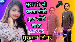 009178।। मुखबर ना माना दलाली खावे रोज।। मुस्कान सिंगर मेवाती।। Mustufa Sayar And Muskan Singer Mewat