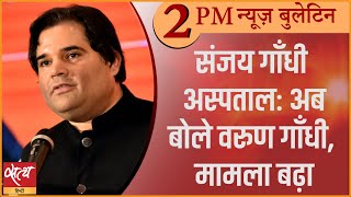 Satya Hindi news Bulletin । 23 सितम्बर, दोपहर 2 बजे तक की खबरें | VARUN GANDHI। ANKUR GURJAR