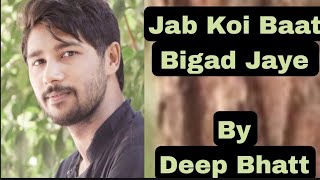 Jab Koi Baat Bigad Jaye || Bollywood Cover Song || Cover Song By Deep Bhatt || Movie Jurm (1990) ||