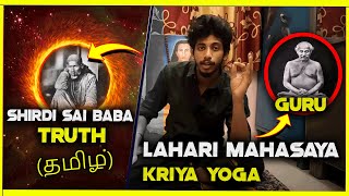 LAHIRI MAHASAYA & BABAJI Miracles Explained In Tamil (தமிழ்)