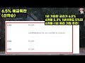 또 나왔다 6.5% 정기예금 특판 꼭 이렇게 가입하세요~ 기본금리 6.5% 고정 한도소진시 조기마감됩니다~ 다른 5~6% 예금도 추천 1금융권 예금도 추천합니다~