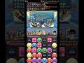 【パズドラ】工龍契士の創玉殿 最終節