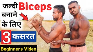 desi gym fitness - BICEPS WORKOUT at home - desi gym - biceps exercise - biceps workout - biceps