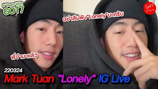 220324 Mark Tuan  Lonely  IG Live FULL (Re-Upload)