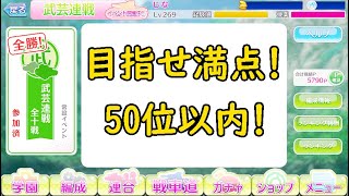 【ガールズ＆パンツァー戦車道大作戦】武芸連戦！鬼門は7回戦の3ターンキル！