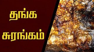 திருகோணமலையில் தங்க சுரங்கம்! உறுதி செய்யும் கடிதம் ஜனாதிபதியிடம் கையளிப்பு