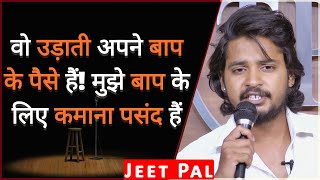 Wo Udati Apne Baap Ke Paise!  Mujhe Baap Ke Liye Kamana Pasand Hai | By Jeet Pal | THE POMEDIAN SHOW