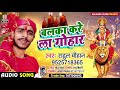 Rahul Chauhan का भक्ति सोंग | बलका करे ला गोहार | Balka Kare La Gohar | Bhakti Song 2021