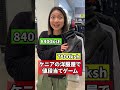 最後の黒のお洋服の値段当ててみて アフリカ ケニア チャレンジ