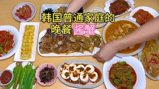 韩国普通家庭的晚餐 #酱蟹 #韩国婆婆 #韩国美食