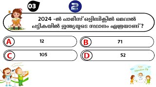 അക്ഷരമുറ്റം ക്വിസ് സബ് ജില്ലാ തലം | Aksharamuttam quiz 2024 |Aksharamuttam Quiz  Subjilla 2024