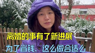 單親媽媽在法國：為啥修車要麻煩前夫，原因在這，我這麼做合適麼