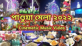 Pandua mela || পাণ্ডুয়া মাঘ মেলা 2022 || Pandua Mela 2022 Started Now|| Historical Feri in Pandua.