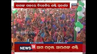 BJD women wing power show in ‘Dama Gada’, Jagatsinghpur | News18 Odia