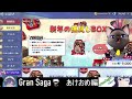 【グランサガ】話題の頭がおかしい福袋100袋開けた結果ｗｗｗｗｗ【gransaga】