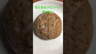 ローソンのまるでメロンパンみたいなシュー！#コンビニスイーツ #ローソン #ローソンスイーツ