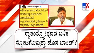 Congress Tweet On 'CM Change In Karnataka' | ಸಿಎಂ ಬದಲಾವಣೆ ಟ್ವೀಟ್ ಮಾಡಿ ಕೈ ಸುಟ್ಟುಕೊಳ್ತಾ ಕಾಂಗ್ರೆಸ್?