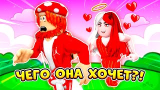 ОНА 😈 ХОЧЕТ ЭТО ОТ МЕНЯ В ROBLOX! 😱 (Полная Версия про Душнилу) ► ROBLOX (Роблокс)