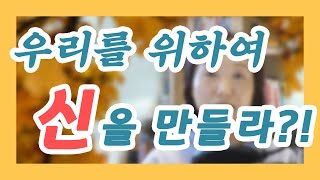 금송아지 사건 [성경공부 40 – 출애굽기 20]