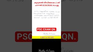 1047. Maths Shortcut PSC Assistant Prison Officer Exam Answer #pscmaths #assistantprisonofficer #ldc