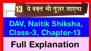 DAV, Naitik Shiksha, Class-3 Chapter-13 || Class 3 naitik shikha