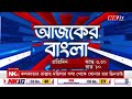 live supre prime time চা বাগানের দিকে নজর বিজেপির কোন বৈঠকের প্রস্তুতি মমতার bangla news