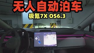 极氪7X OS6.3无人自动泊车车内视角，一两把轻松搞定！