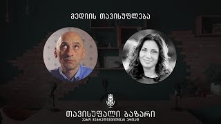 ნინო ჯანგირაშვილი თავისუფალ ბაზარში - 16.08.19