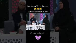 Maulana Tariq Jameel Advice To Mufti Anas 🤣 funny sana Khan Status #shorts #sanakhan #muftianas