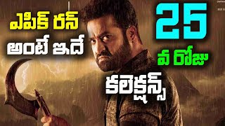 Devara 25వ రోజు కలెక్షన్స్ | Devara 25 Days Collection | Devara Movie Collection | NTR