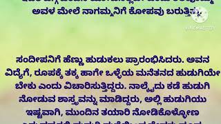 ಆಗುವುದೆಲ್ಲಾ ಒಳ್ಳೆಯದಕ್ಕೆ..#Kannada kathegalu #family storys #apoorva kathegalu #