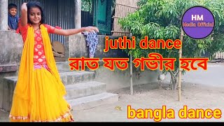 রাত যত গভীর হবে || Raat Joto Gobhir Hobe || Bangla dance || Wedding Dance || juthi dance || juthi