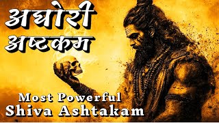 अघोरी अष्टकम | Aghora Ashtakam - Most Powerful Shiv Ashtakam | #aghora  #shiva #rudra #mahadev