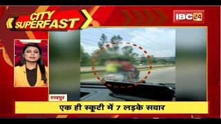 एक ही स्कूटी में 7 लड़के सवार। City ​​Super Fast | Watch The Latest News Of The Day