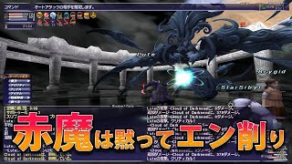 【FF11】赤ソロ★勾玉ふつう【エン削り】